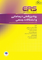ERS مرور آزمون ارشد و استخدامی روانپزشکی در مامایی و اختلالات جنسی